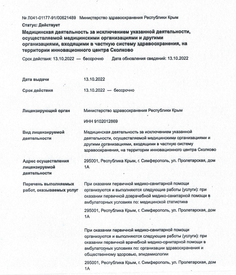 Центр общественного здоровья и медицинской профилактики – лицензия