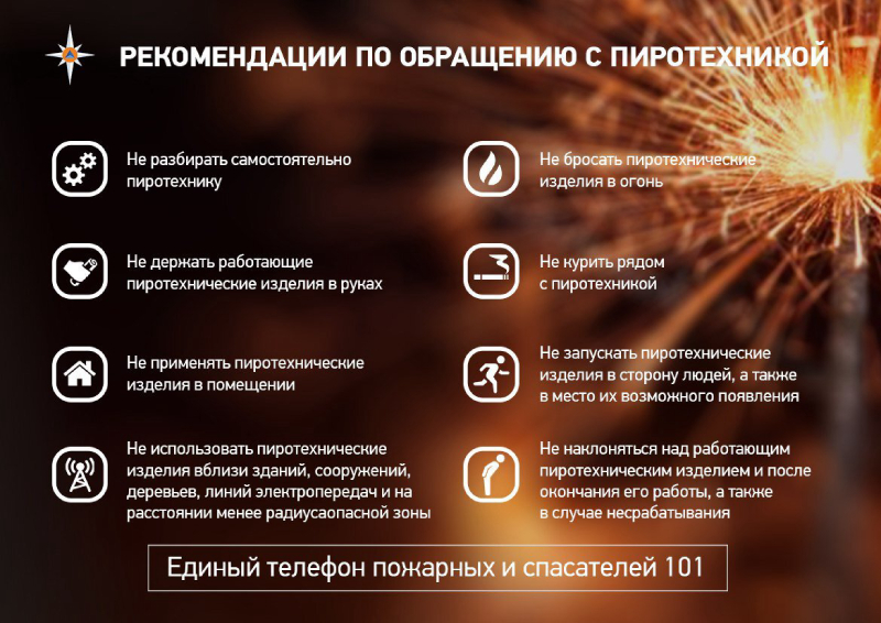 Будьте осторожны с пиротехникой на Новый год
