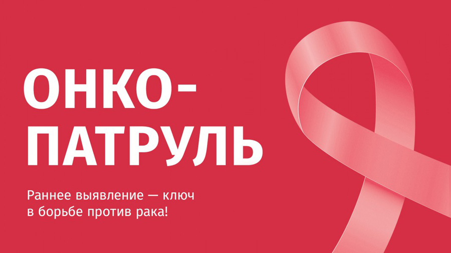акция ОнкоПатруль крымский этап 